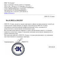 Благодарственные письма